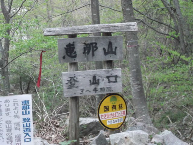 登山口