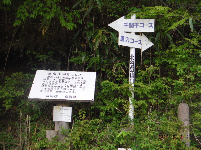 北谷登山口