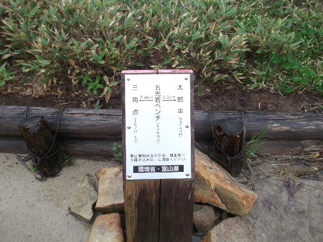五光岩ベンチ