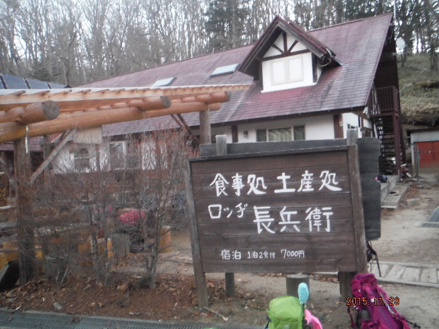 ロッジ長兵衛