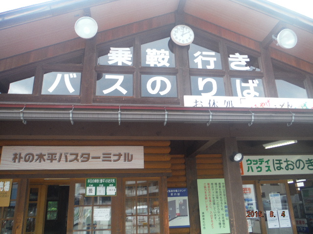 ホオノキ平到着