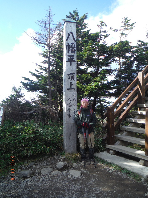 八幡平頂上