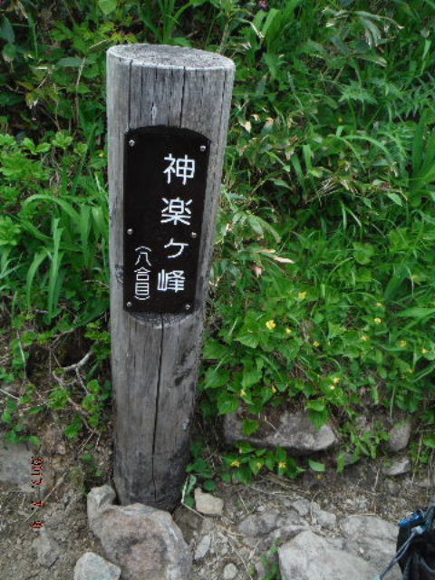神楽が峰標柱