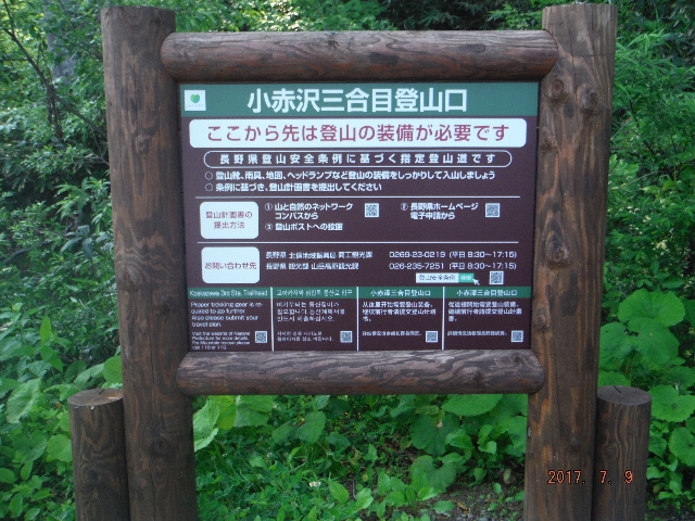 小赤沢登山口